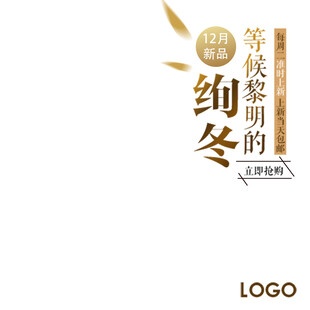 等黎明的绚冬