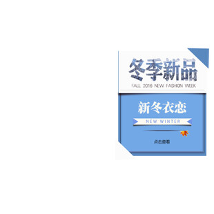 冬季新品新年冬装展示