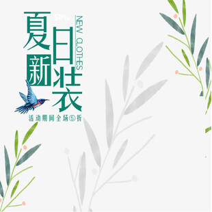 夏日新款女装宣传图
