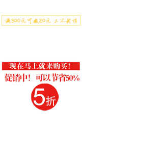 促销海报商品低至5折优惠