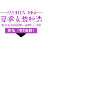 夏季女装精选推荐