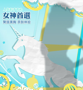 梦幻独角兽女神首图