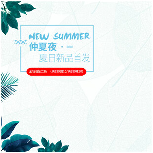 新夏仲夏夜主题活动海报