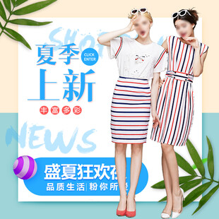 夏季新款女装时尚展示