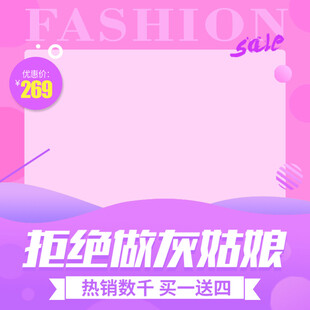 粉色时尚促销海报模板
