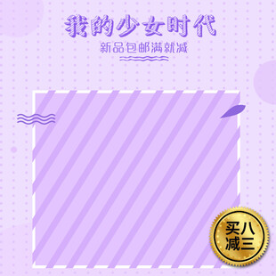 我的少女时代主题装饰素材