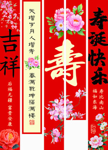 喜庆寿诞装饰横幅