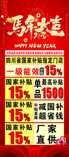 马年大吉国补