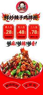 麻辣鲜香冷吃兔促销中