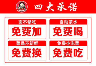 四大承诺 免费加喝换吃