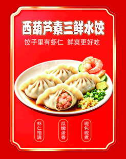 西葫芦三鲜水饺美味诱人