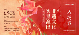 入场券