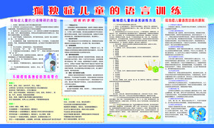 孤独症儿童的语言训练