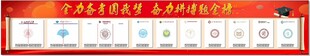 奋力拼搏题金榜