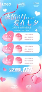 浪漫七夕爱情护理促销海报