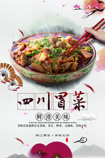冒菜