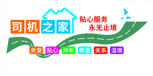 司机之家文化墙