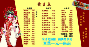 国潮餐饮价目表