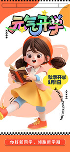 开学季