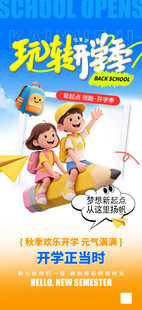 开学季