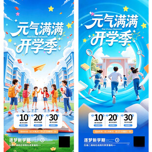 开学季