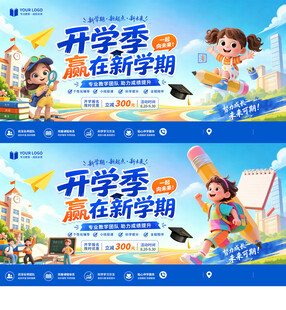 开学季