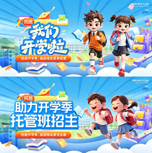 开学季