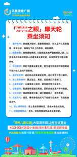 游乐园展架须知