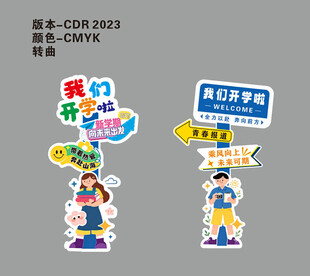 户外学校指示牌开学啦立牌