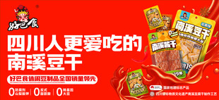 四川人爱吃的南溪豆干