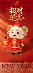 2027羊年 