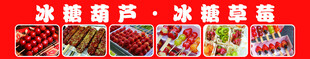 冰糖葫芦草莓灯箱招牌