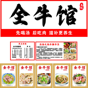 全牛馆美食菜单展示