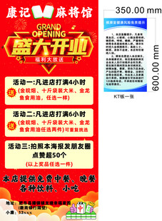 盛大开业宣传海报
