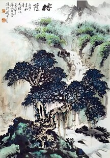 山水榕树图