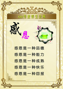 感恩海报文化