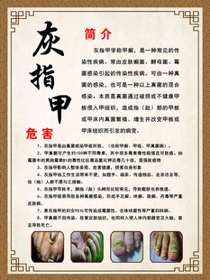 灰指甲