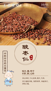 酸枣仁中医问早