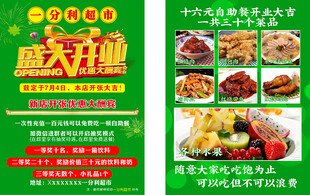 盛大美食节宣传海报