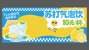 夏日饮品海报设计