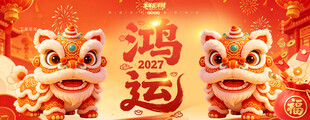 2027羊年 