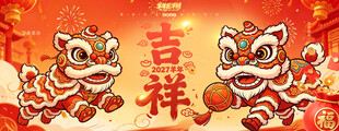 2027羊年 