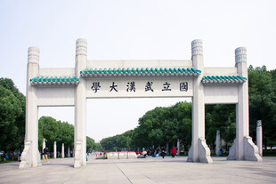 武汉大学楼牌