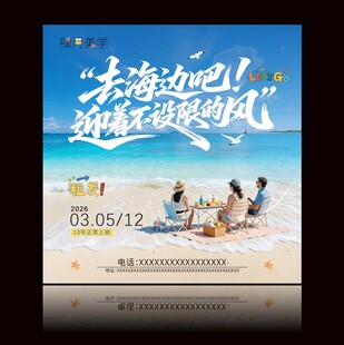 去海边吧