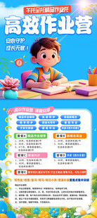小学生高效作业攻略海报