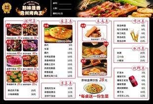 美味烧烤菜单展示
