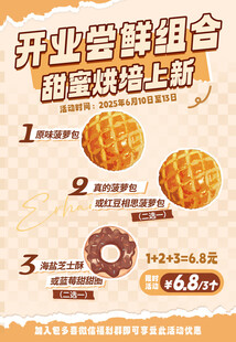 开业尝鲜组合 甜蜜烘焙上新