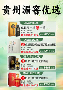 贵州湄窖优选产品展示