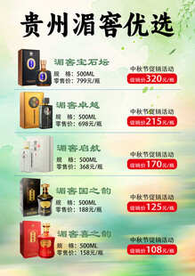 贵州湄窖优选商品展示