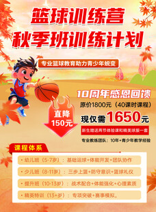 篮球训练营秋季班招生啦